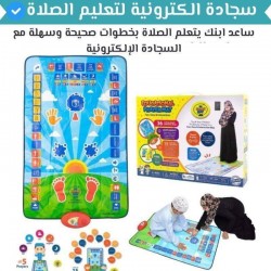 مونتيسوري سجادة إلكترونية...