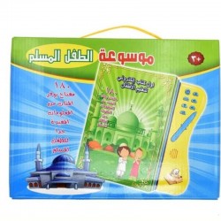 موسوعة للأطفال المسلمين الصغار